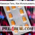 Камагра Гель, Как Использовать cialis3